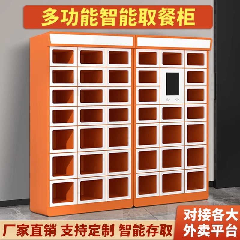 智能(néng)取餐櫃