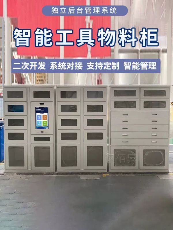 智能(néng)物(wù)料櫃