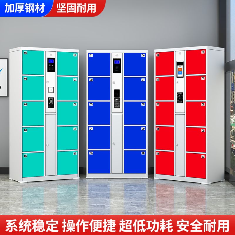 智能(néng)電(diàn)子(zǐ)存包櫃