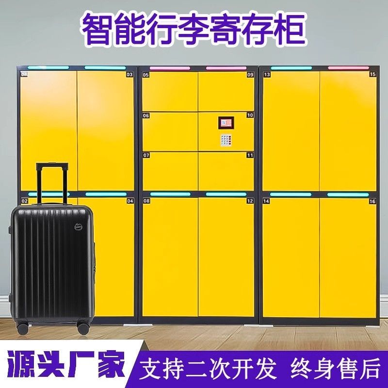 智能(néng)行(xíng)李寄存櫃