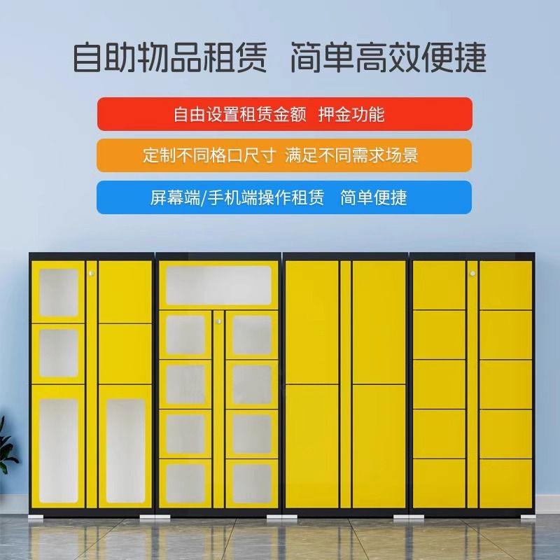 智能(néng)租賃櫃
