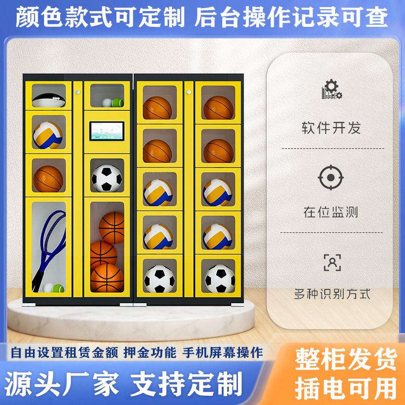 智能(néng)租賃櫃