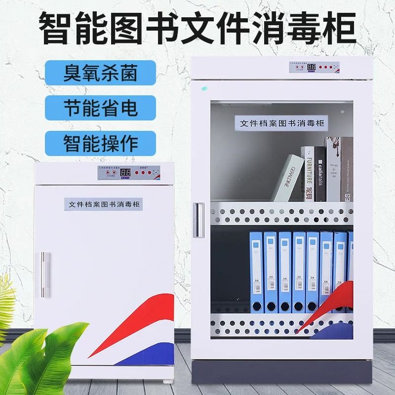 圖書(shū)消毒櫃