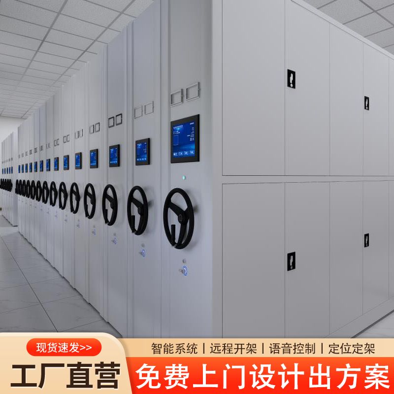 智能(néng)密集架