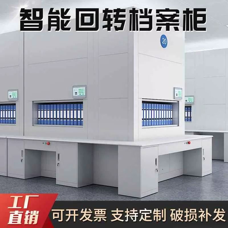 智能(néng)檔案回轉櫃