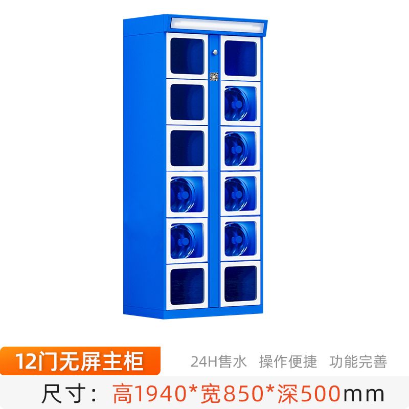 智能(néng)售水(shuǐ)櫃