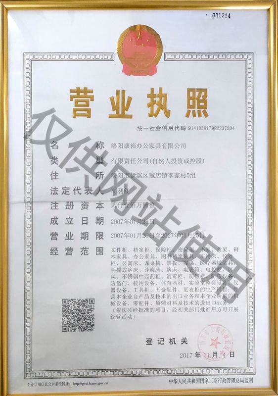 營業(yè)執照(zhào)